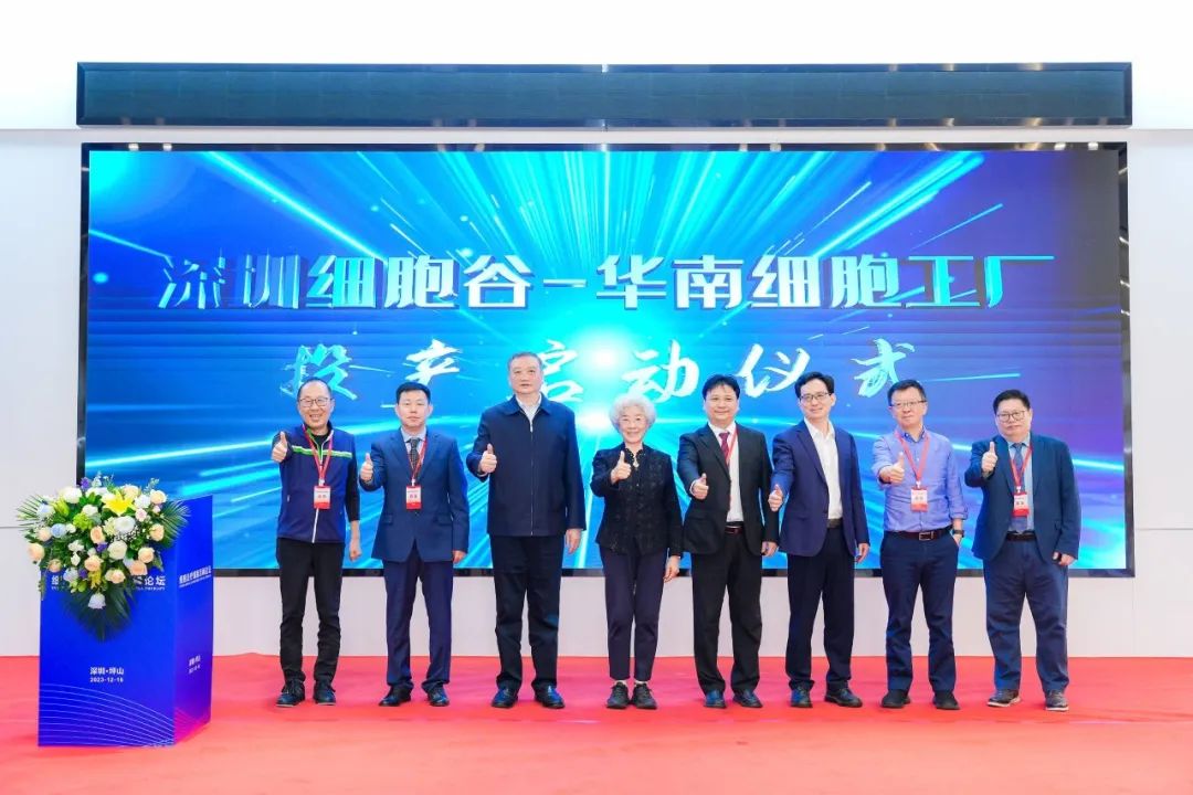 揚(yáng)帆起航,逐夢未來 —細(xì)胞治療國際高峰論壇圓滿舉行，深圳細(xì)胞谷·華南細(xì)胞工廠正式投產(chǎn)