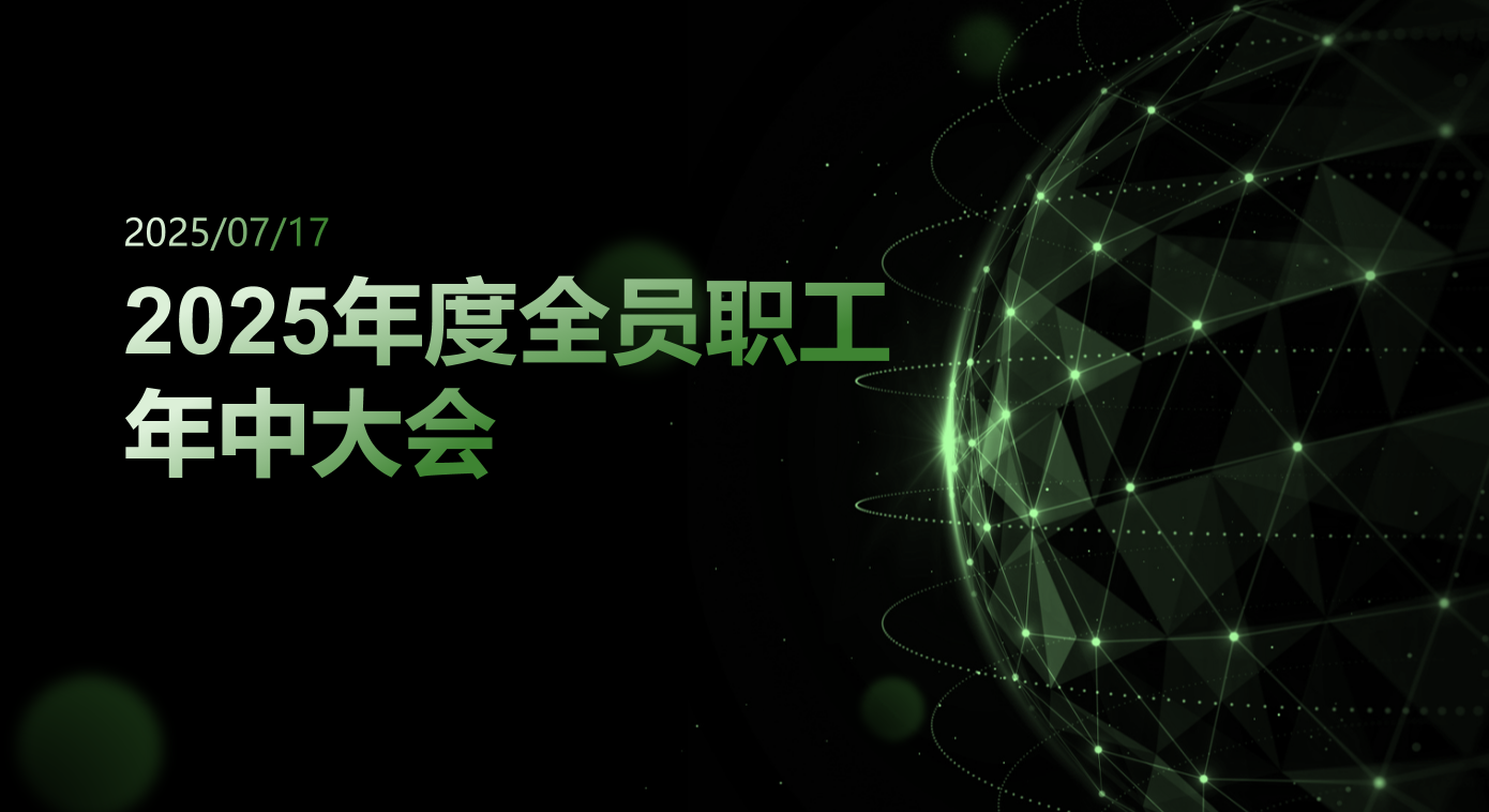 細胞谷集團召開上半年中層總結(jié)會和全員職工年中大會