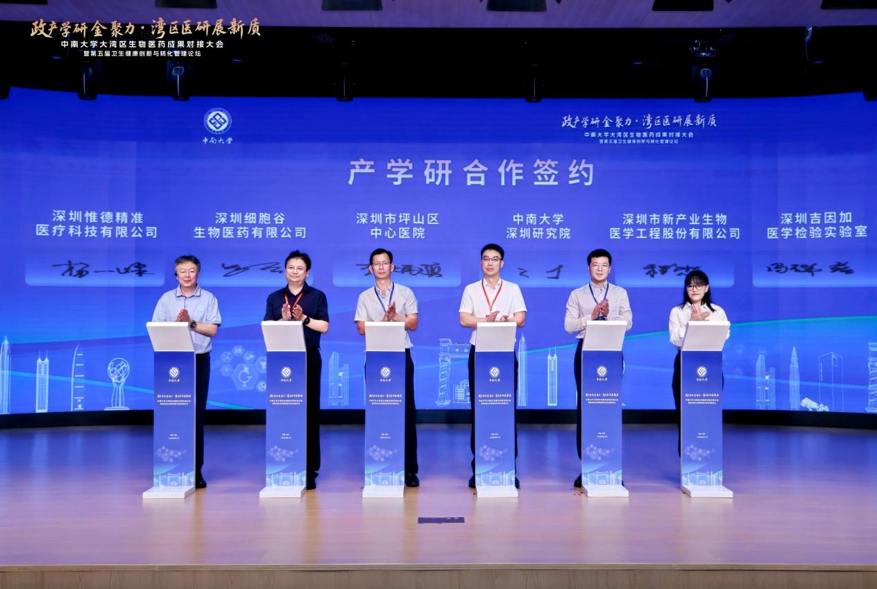 深圳細胞谷與中南大學(xué)深圳研究院簽約產(chǎn)學(xué)研合作，共推生物醫(yī)藥創(chuàng)新轉(zhuǎn)化